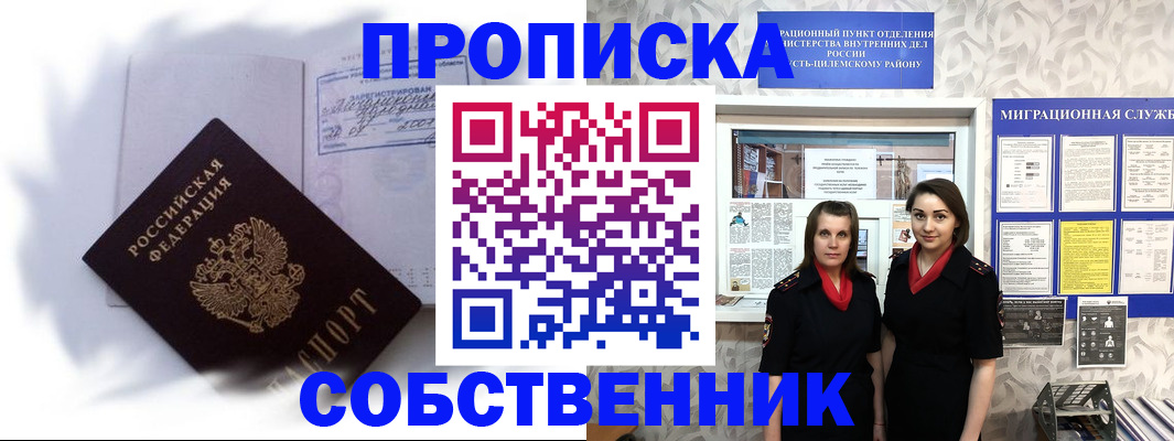 временная регистрация недорого в Благовещенске