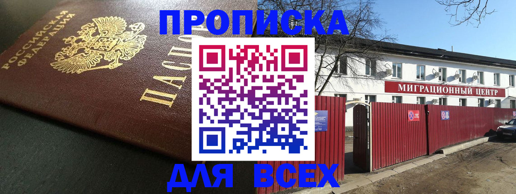 временная регистрация 2025 в Благовещенске