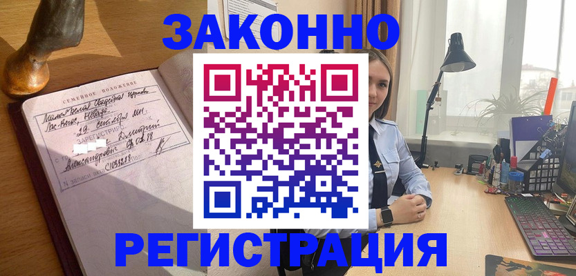 прописка от собственника в Благовещенске