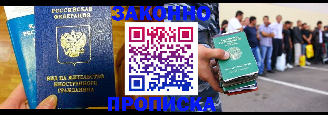 временная регистрация в квартире в Благовещенске