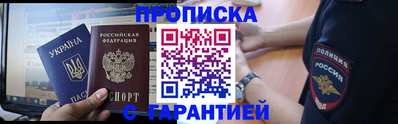 прописка для кредита в Благовещенске