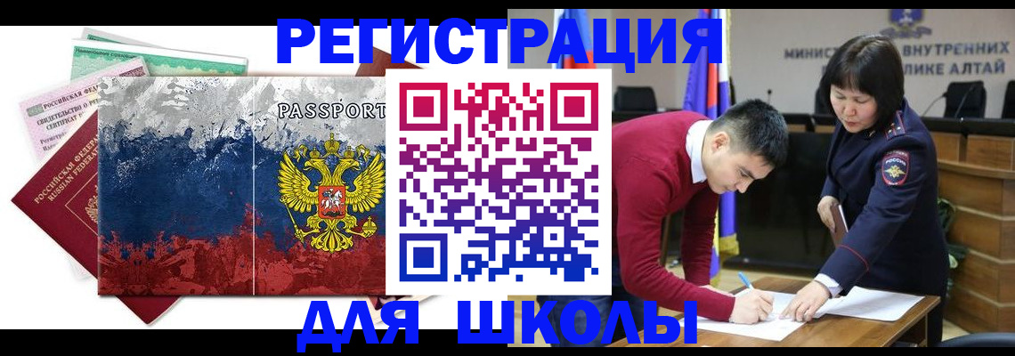 прописка 2025 в Благовещенске